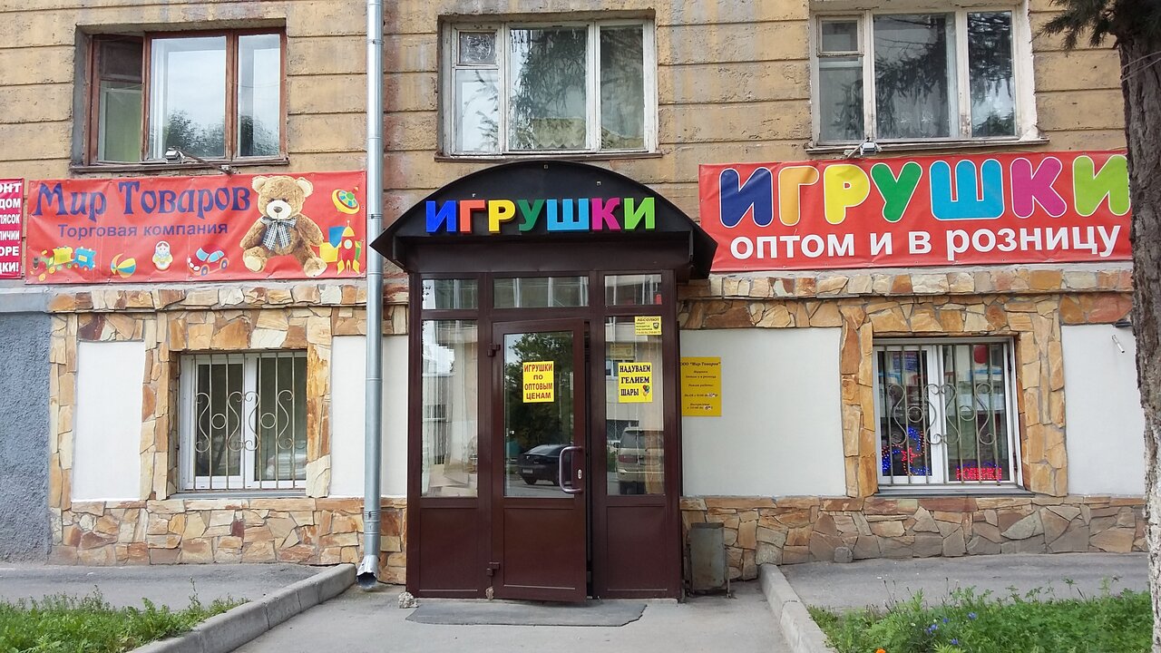 Магазин Детских Товаров Дзержинский