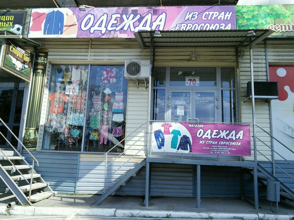 Комиссионный Магазин Волгоград Одежда