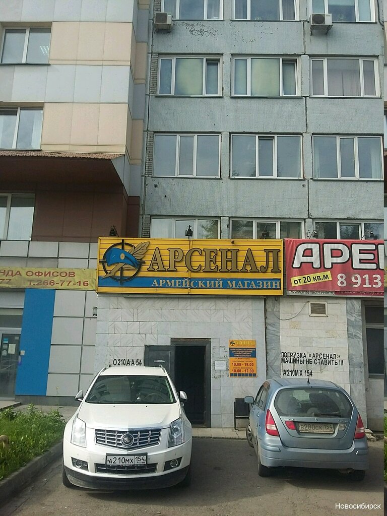 Сайт Магазина Арсенал Новосибирск