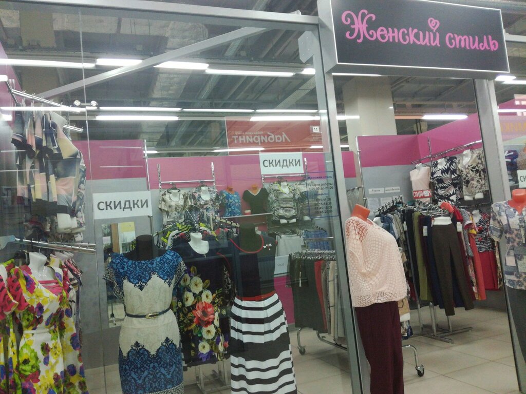 Магазин Одежды Стиль Воронеж