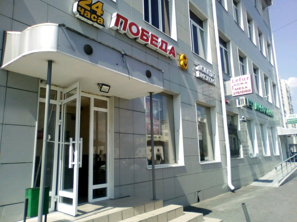Магазин Победа Казань