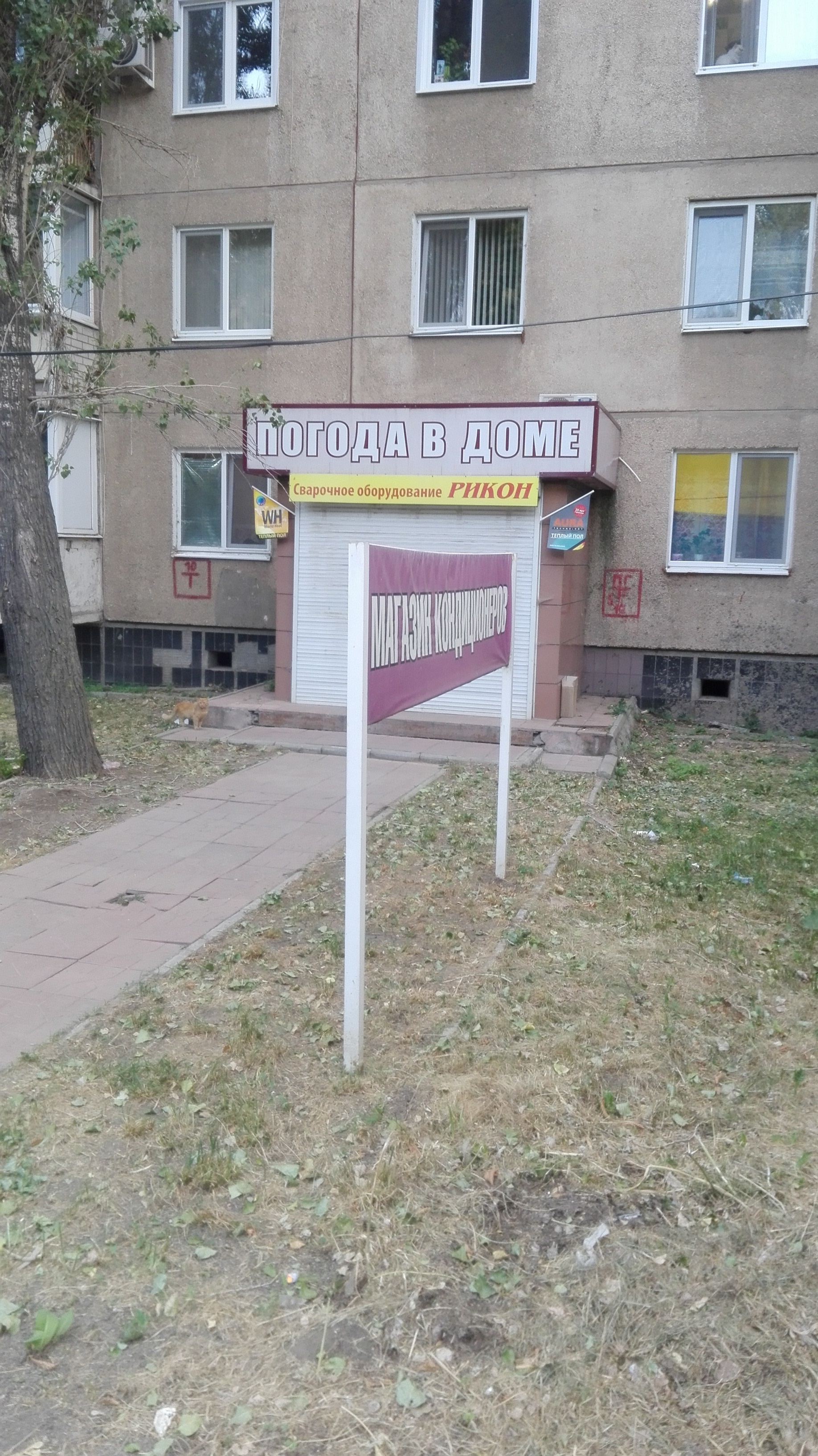 Сайт Магазина Погода В Доме