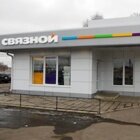 Магазин Связной Новый Оскол