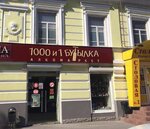 1000 i 1 Butylka (Petrovskaya ulitsa, 67), alcoholic beverages