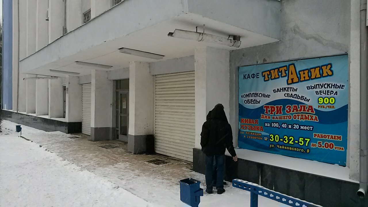 Магазин Чайковский Ярославль