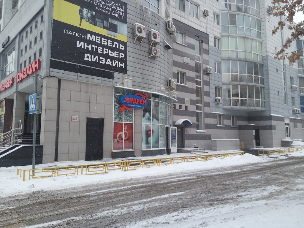 Андрей Магазин Фантазий Тюмень Сайт