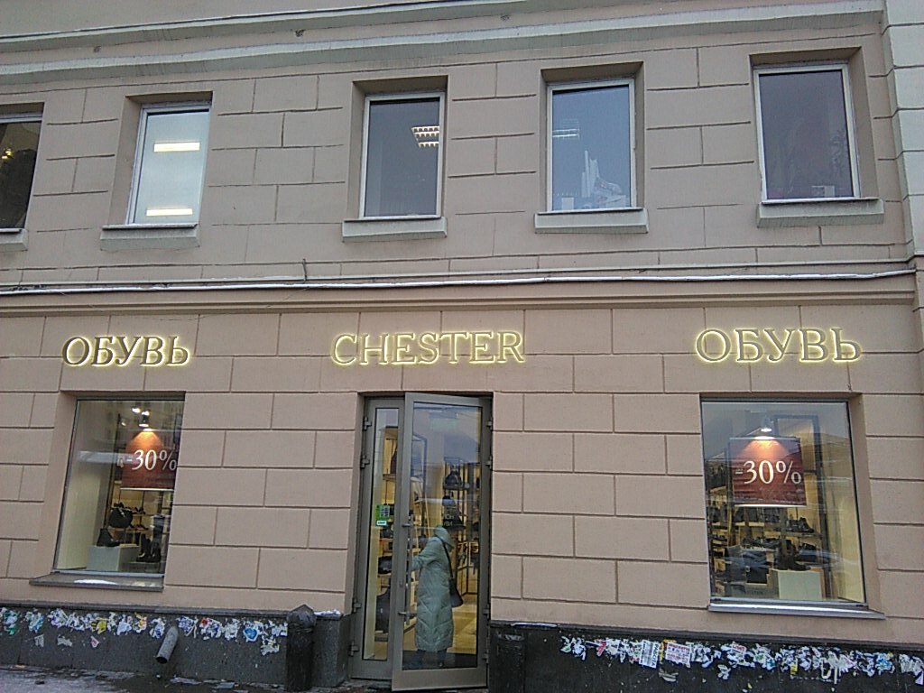 Сайт Магазина Честер Москва