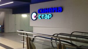 Синема Стар (Профсоюзная ул., 129А, Москва), кинотеатр в Москве