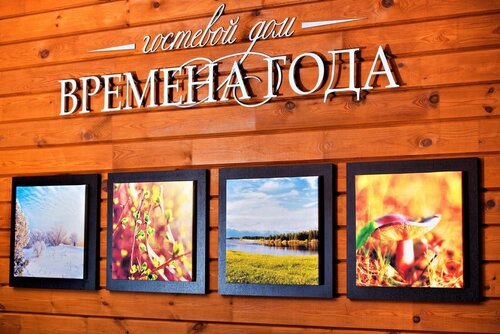 Времена года  фото 4