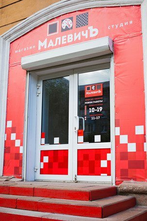 Магазин Малевич Череповец Официальный Сайт