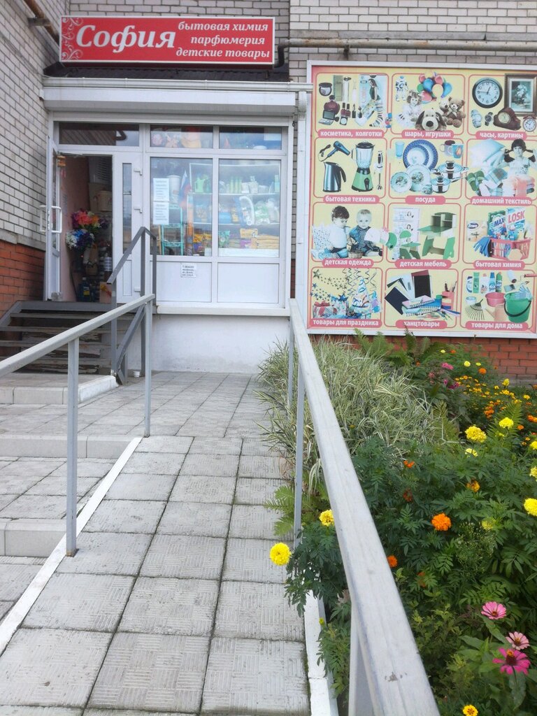 Магазин София Часы Работы