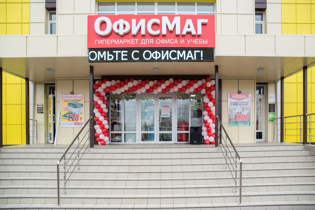 Офисмаг Интернет Магазин Лиски