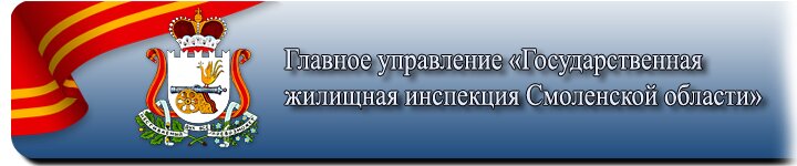 Инспекция Государственная жилищная инспекция Смоленской области, Смоленск, фото