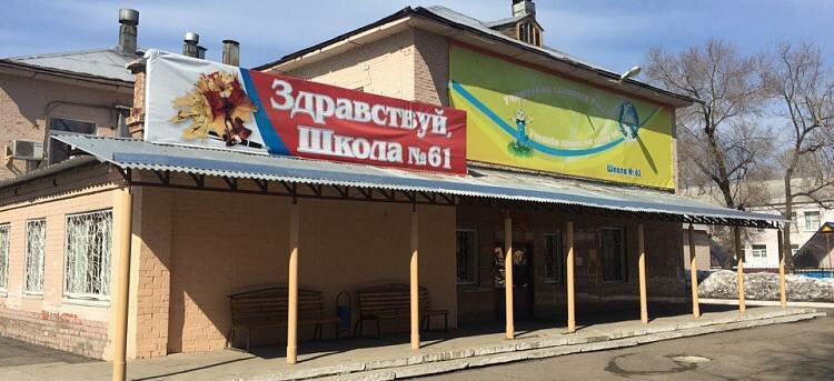 School Srednyaya obshcheobrazovatelnaya shkola № 61, Kemerovo, photo