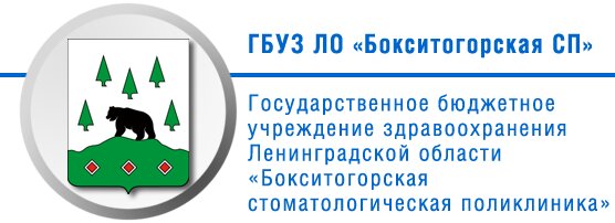 ГБУЗ ЛО БМБ