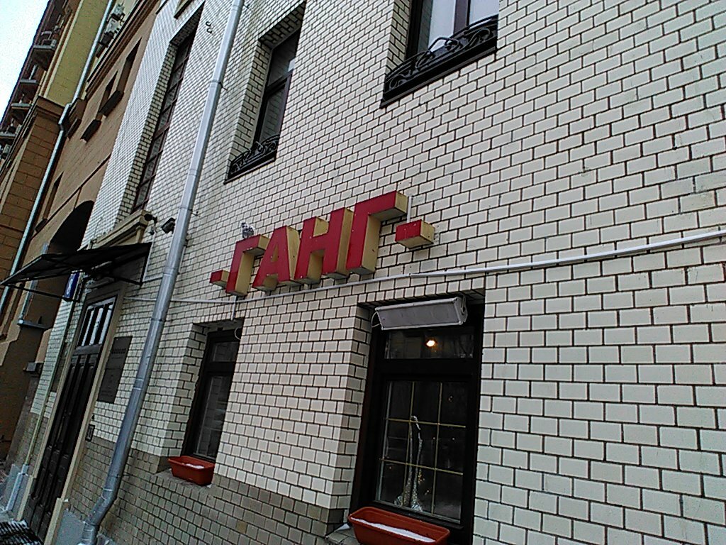 Магазин ганг в москве