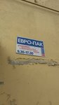 Yevro-Pak (Nekrasova Street, 15А) ، مواد تعبئة وتغليف