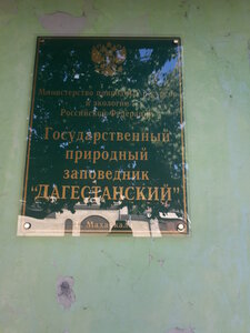 Государственный природный заповедник Дагестанский (Republic of Daghestan, Makhachkala, Gagarina Street), urban forest