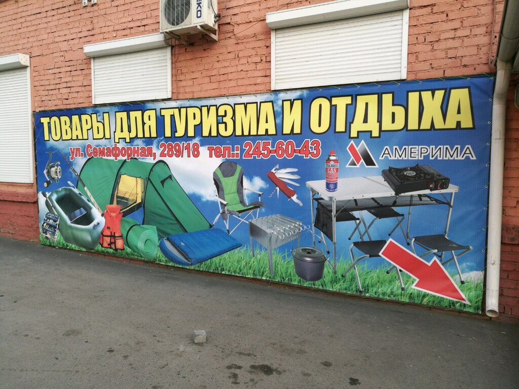 18 Магазин Красноярск