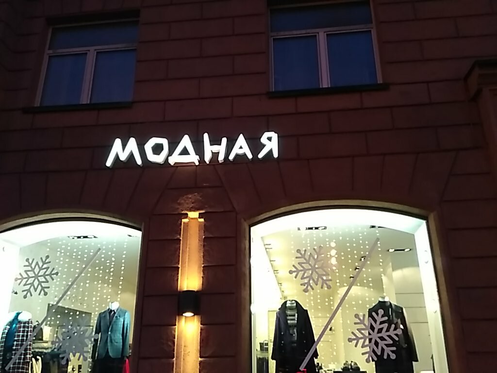 Модная точка метро Маяковская, Тверская, 28 - описание, точный адрес в г. Москва