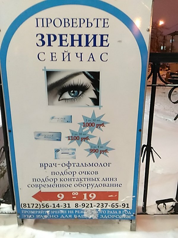 Салон оптики Контоптика-Центр, Вологда, фото