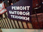 Фото 6 Радиотехник