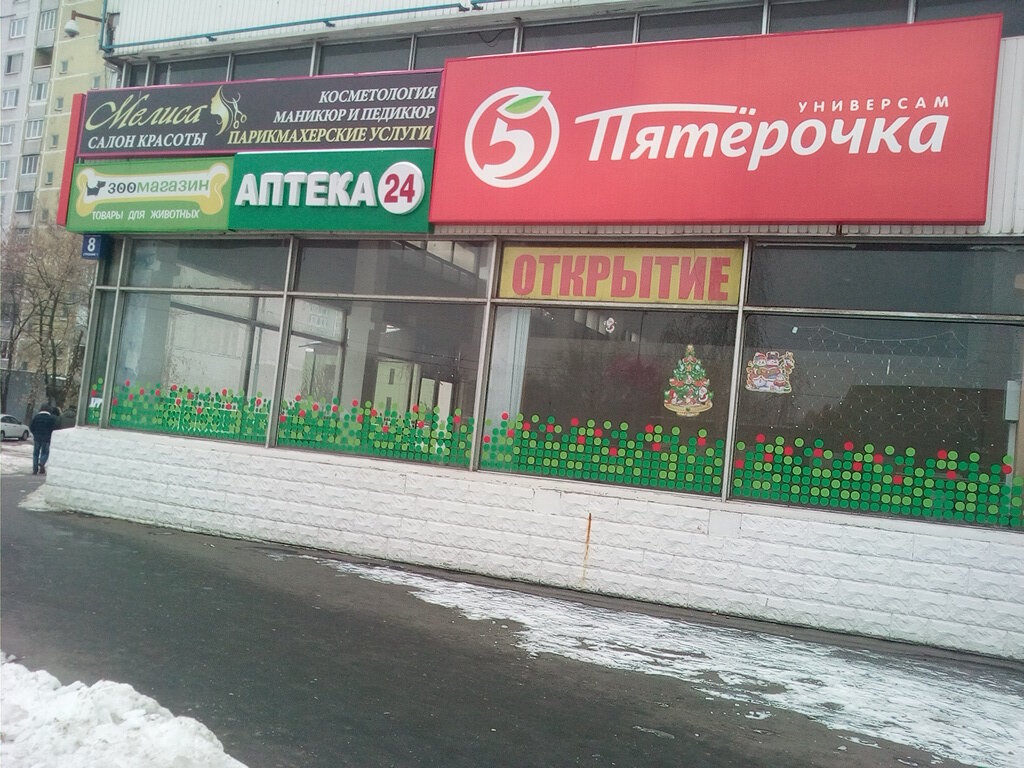 Пятерочка ул перерва 8 стр 1 фото