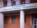 Republican Dental Center named after T.Kh. Tkhazaplizhev (ulitsa Gorkogo, 33), dental polyclinic