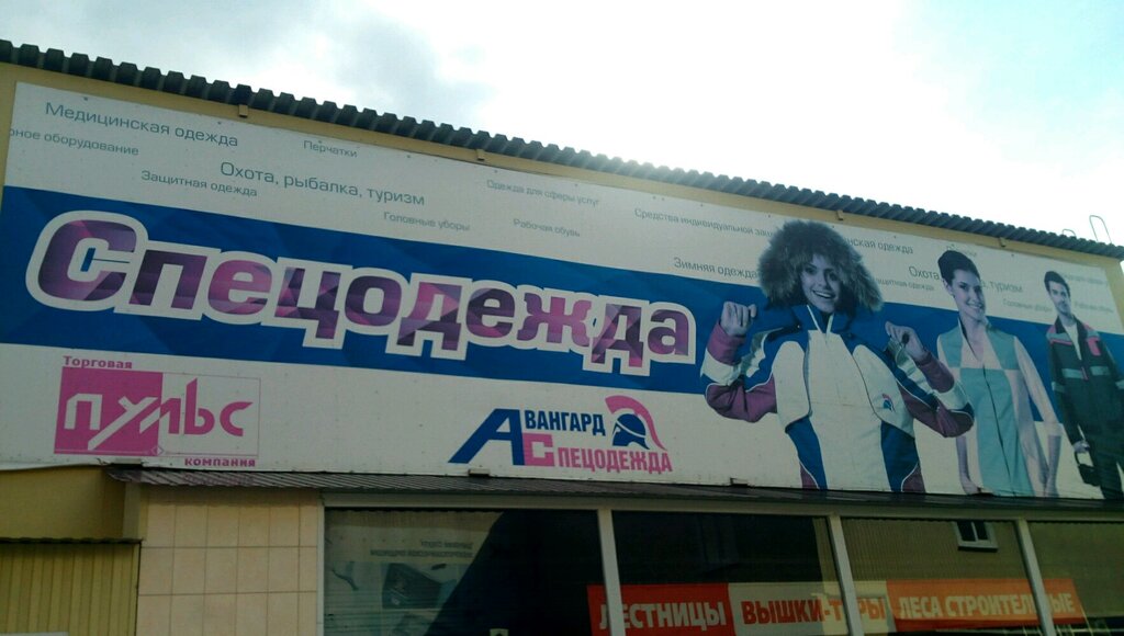 Магазин Пульс Липецк Каталог Товаров