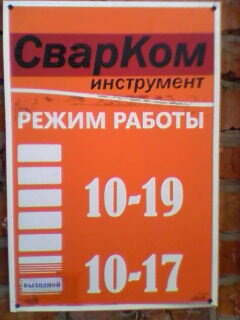 Магазин Сварком В Сыктывкаре Каталог Товаров