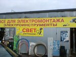 Vsyo dlya elektromontazha (Gvardeiskaya street, 54), electronic goods store
