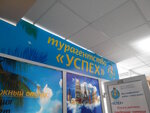 Success (ulitsa 8 Marta, 8), travel agency