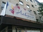 Akvarel (Rabochaya ulitsa, 20), beauty salon