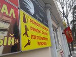 Masterskaya po remontu obuvi i izgotovleniyu klyuchey (Yubileyniy Microdistrict, M.K. Tikhonravova Street, 44/2), shoes repair