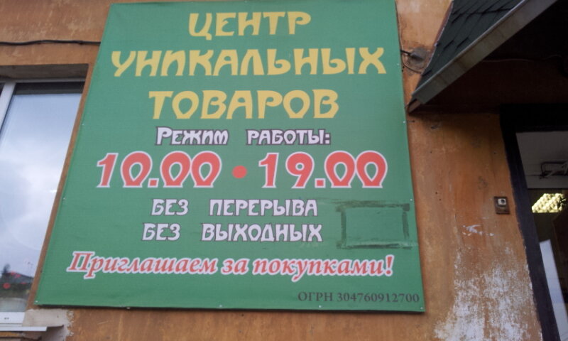 Магазин 24 Череповец
