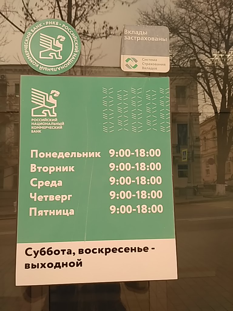 Рнкб банк график работы в январе