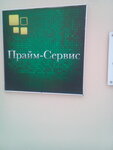 Prime-Service (Zemlyanoy Val Street, 34Ас2), servicios legales