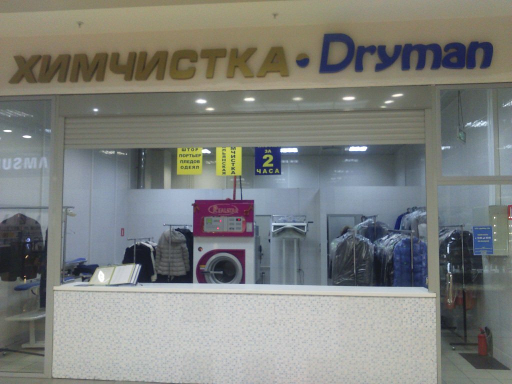 Химчистка Платья Ростов На Дону фото 9