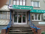 Charovnitsa (Politboytsov Street, 12), beauty salon