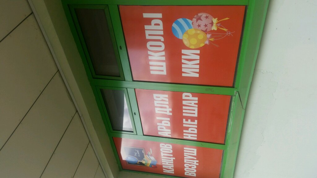 Stationery store Magazin kantselyarskikh tovarov, Moscow, photo