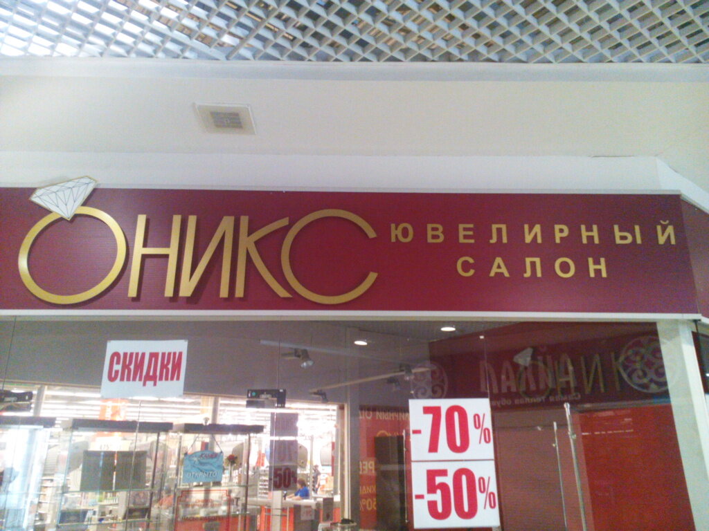 Оникс Ювелирный Магазин Официальный Сайт Каталог