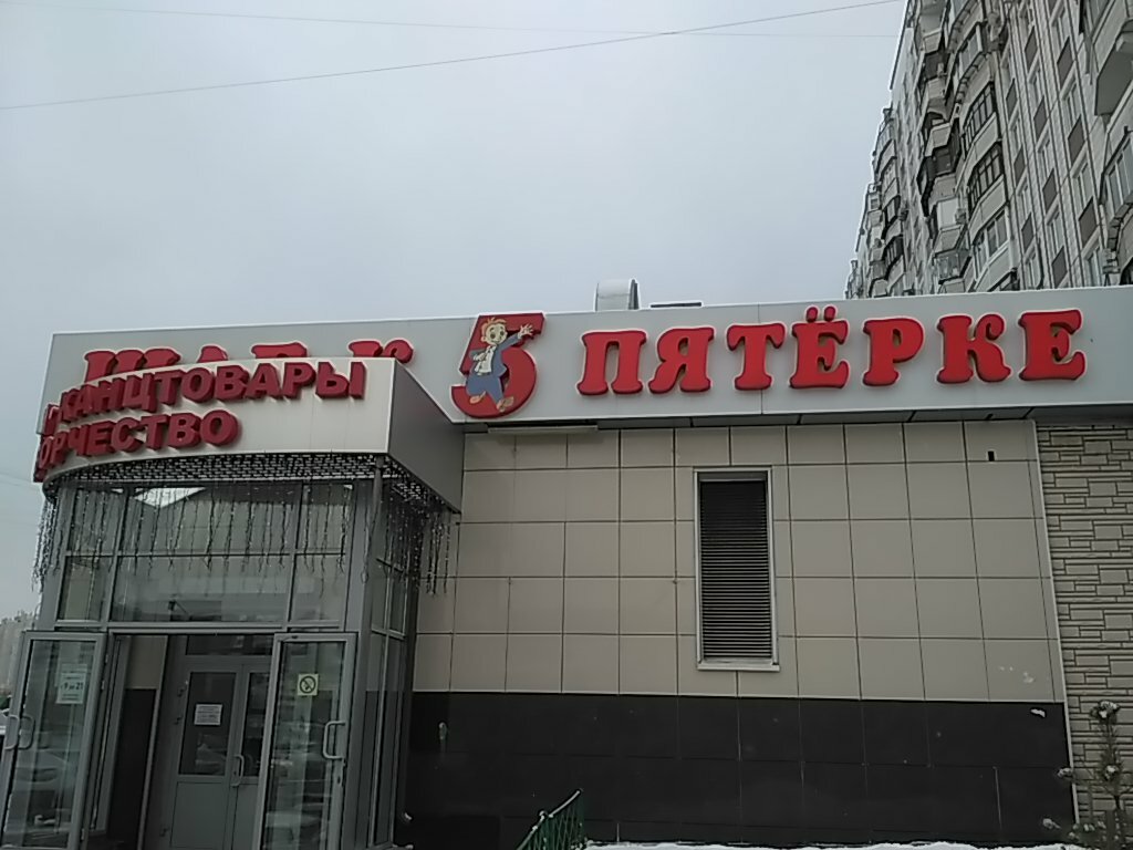 Путь К 5 Магазин