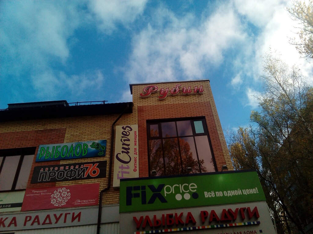 Shopping mall Rubin, torgovy tsentr, Yaroslavl, photo