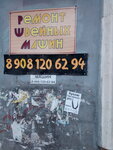 Masterskaya po remontu shveynykh mashin (Karl Marx Street, 66к2) ، إصلاح الأجهزة