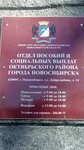 Клиентская служба Октябрьского района ГКУ НСО Цспн г. Новосибирска (ул. Добролюбова, 14, Новосибирск), социальная служба в Новосибирске