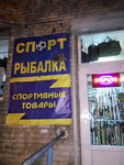 Magazin Sport Rybalka Turizm (ulitsa Radishcheva, 5), tourism equipment