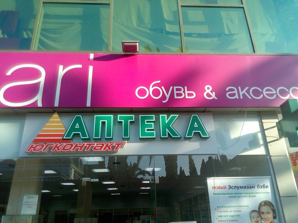 Магазин Твое Адлер Адрес