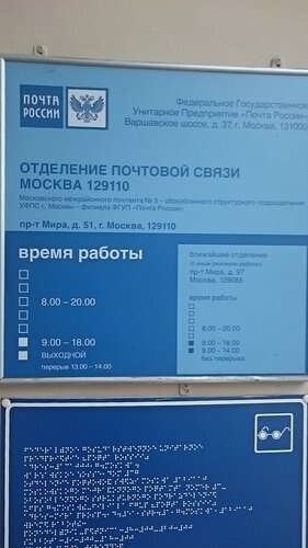 Почтовое отделение Отделение почтовой связи № 129110, Москва, фото