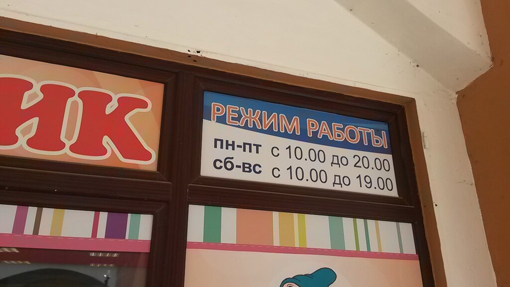 Магазин Гномик Псков Каталог