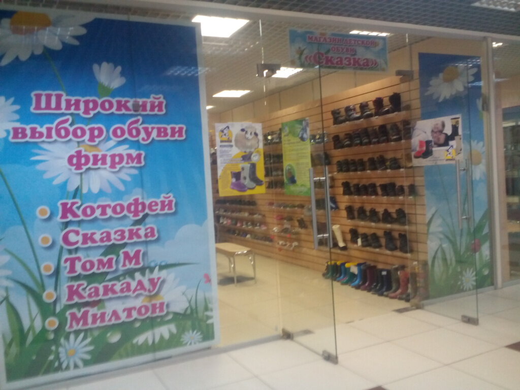 Магазин Сказка Нижний Тагил Официальный Сайт